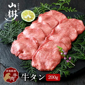 牛タン 200g スライス 秘伝の塩コショウ付 塩たん 塩タン 牛塩タン タン塩 たん塩 US産 山樹 BBQ バーベキュー 焼肉 ギフト お取り寄せ 贈り物 冷凍 お祝い 牛たん タン 厚め 輸入肉 厳選 カット 牛肉 焼き肉 高級 送料無料 お中元 夏ギフト
