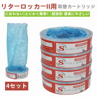 リターロッカー ii用 取替カートリッジ リターロッカーii カートリッジ 取替えカートリッジ ペットのトイ…