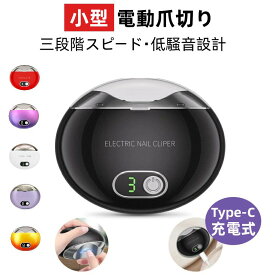 ＼P最大49.5倍！お買い物マラソン／電動爪切り 自動爪切り 足 高齢者 電動つめきり 三段階スピード 電動爪削り 足の爪も切れる USB充電式 ワンタッチ 簡単操作/安心/安全 爪切り 爪磨き 爪やすり付き 低騒音設計 男女兼用 ブラック