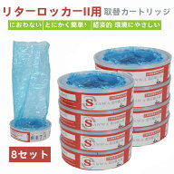 リターロッカー ii 取替カートリッジ リターロッカーii用 カートリッジ 取替えカートリッジ ペットのトイ…