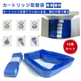 【お買い物マラソンP最大47倍】パッドロッカー リターロッカー カートリッジ 取替カートリッジ 取替え 防臭袋 ポリエチレン袋 10束セット ペットのトイレ用品 正規品のカートリッジを捨てていないままでポリエチレン袋だけ変換可能