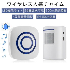 【お買い物マラソンP最大47倍】ワイヤレス人感チャイム インターホン 無線 ドアチャイム チャイム 呼び鈴 お知らせベル ピンポン 送信機1個 受信機1個セット 呼出音38種類 配線工事不要 電池式 赤外線センサー搭載 動体検知 (送信機1個 受信機1個セット)