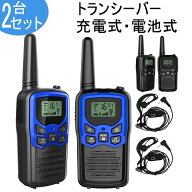 トランシーバー 無線機 免許不要 特定小電力 充電式 携帯型 T518 災害緊急対応 イヤホンマイク 付属 2台…