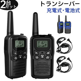 トランシーバー 無線機 免許不要 特定小電力 充電式 携帯型 T518 災害緊急対応 イヤホンマイク 付属 2台セット おもちゃ 子供 長距離 イヤホンマイク 日本語説明書