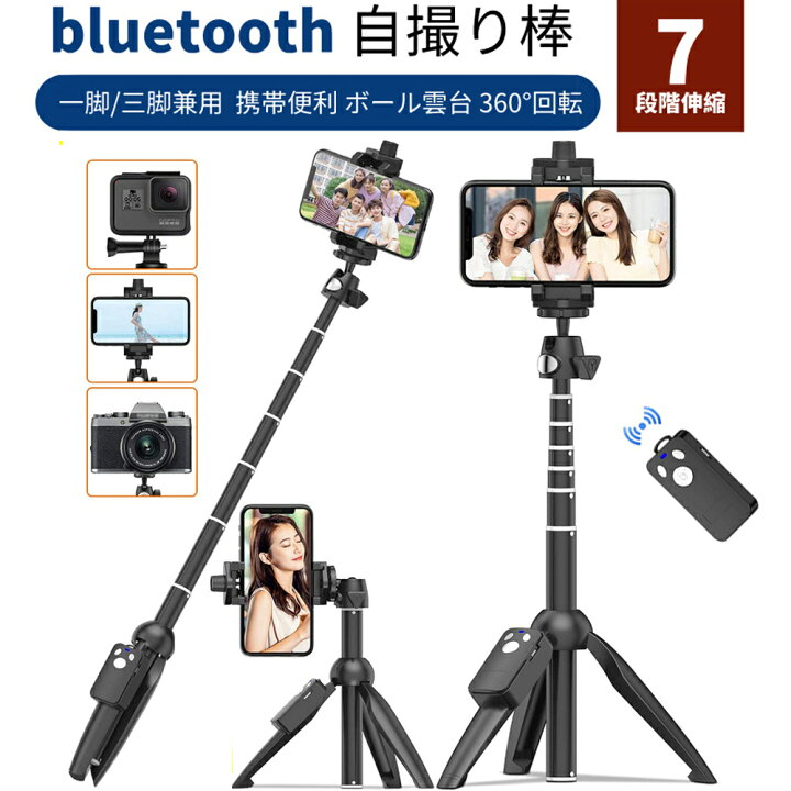 海外輸入 自撮り棒 スマホGoPro 三脚 Bluetooth リモコン付き 一脚兼用