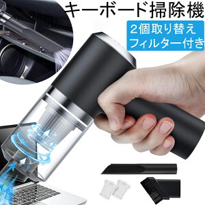 \24時まで100円クーポン&P最大47倍/【吸力加強版】キーボード掃除 PCキーボード掃除機 ハンディークリーナー 卓上クリーナー エアダスター 超強吸引力 コードレス 乾湿両用 軽量 小型 集