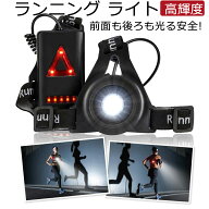 ランニング ウォーキング ライト 夜間 充電式 ランニング 夜 ライト ウエスト ライト チェストライト 充…