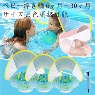 ＼P最大49.5倍＆お買い物マラソン／ベビー 浮き輪 足入れ ベビーフロート 赤ちゃん用 子供用 うきわ お風…