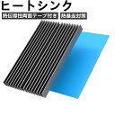 ヒートシンク 熱伝導性両面テープ付き 熱暴走対策 L100mmxW59mmxH9mm アルミニウム製の冷却フィン ヒートシンク 導熱…