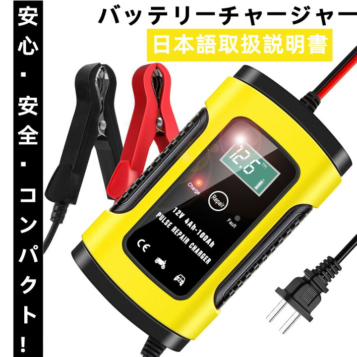 楽天市場】バッテリー 充電器 カーバッテリー バッテリーチャージャー 