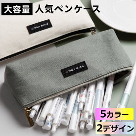 ペンケース おしゃれ 韓国 大容量 人気の筆箱 おしゃれ シンプル ふでばこ 中学生 高校生 大学生 男の子 女の子