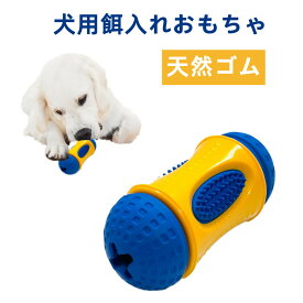 犬 犬用おもちゃ 知育 餌入れおもちゃ 噛むおもちゃ 噛む 骨 天然ゴム ラバー 歯磨き ストレス解消 運動不足 小型犬 中型犬用