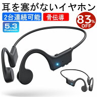 業界新登場 骨伝導イヤホン ワイヤレスイヤホン Bluetooth 5.3 マイク付き プレゼント 防水 耳掛け式 耳…