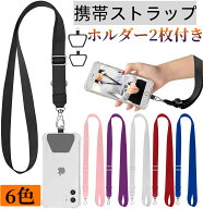 スマホストラップ 首かけ ネックストラップ 携帯ストラップ 首掛けストラップ 首から下げる 長さ調整可能…