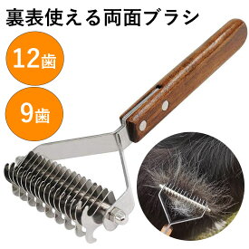 毛玉取り ブラシ 猫 コーム ペットコーム 毛玉&ムダ毛取りコーム ステンレス ペット用品 抜け毛 厚い髪結び除去 犬用 猫用 長毛短毛兼用 (両面)