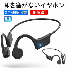 業界新登場 骨伝導イヤホン bluetooth マイク付き 防水 スポーツ ヘッドホン ランニング トレーニング サイクリング 耳を塞がないヘッドセット ワイヤレスイヤホン Type-C急速充電 8時間連続使用 耳掛け式 プレゼント