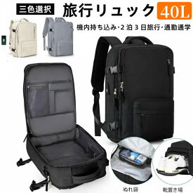 【10％オフ★P最大47倍】リュック 大容量 機内持ち込みサイズ 防水 防災リュック 単品 丈夫 防犯 旅行バック 旅行リュック おしゃれ 人気 カジュアル 通学 軽量 丈夫 タウンリュック