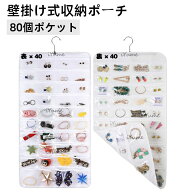ウォールポケット ジュエリー収納袋 80個ポケット 壁掛け式 収納ポーチ 吊り下げ 小物収納 アクセサリー…