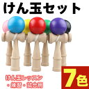 ＼お買い物マラソンP最大47倍／けん玉 木製 けん玉セット 1点組けん玉、けん玉レッスン・練習・試合用