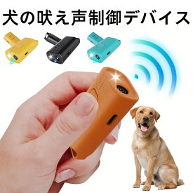 犬の無駄吠え防止 充電式 防吠デバイス (アンチバーク) - 最大5m効果範囲 超音波で安全・簡単 屋内/屋外 兼用 携帯型