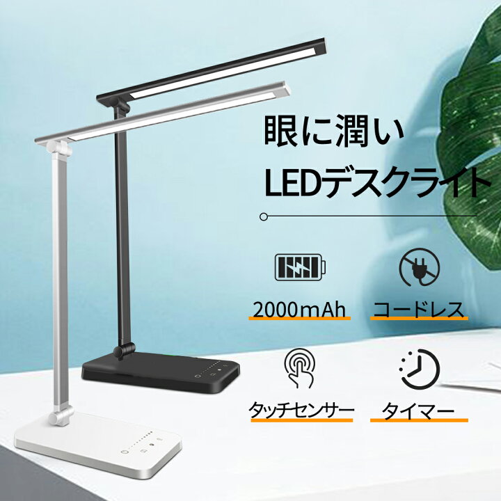 楽天市場 Led デスクライト 029 卓上ライト デスクスタンド 省エネ デスク照明 おしゃれ 25種類点灯モード 目に優しい 学習机 台灯 勉強机 ライト コードレス 明るい Acアダプター付き タイマー タッチセンサー 角度調整 学生 子供 山海インテリア専門店