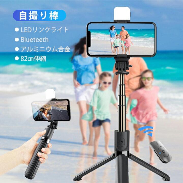 楽天市場 Firik 自撮り棒 セルカ棒 三脚 一脚 兼用 スマホ 携帯 スタンド ライト リモコン 付き 無線 Bluetooth 接続 5段階 cm 伸縮棒 小型 軽量 コンパクト アルミニウム合金 多機能 外出 旅行 おしゃれ 人気 Iphone Android Gopro 対応 ブラック