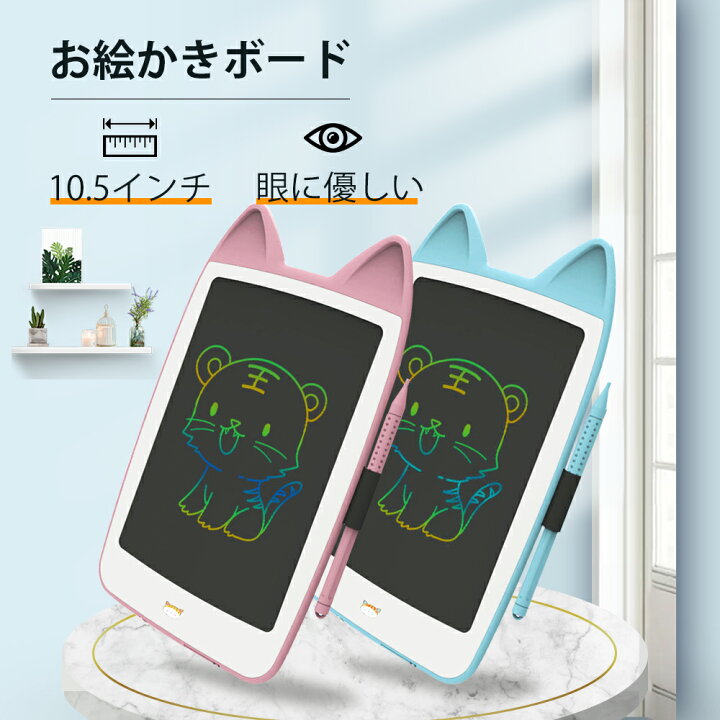 楽天市場 お絵かきボード お絵描きボード 10 5インチ 軽量 ロック機能搭載 入れ替え電池付き 電子 メモ パッド デジタルメモ 手書きパッド 女の子 男の子 おもちゃ 誕生日 子供 知育 玩具 お絵かき おもちゃ クリスマス プレゼント ギフト 人気 ラクガキ 山海 楽天市場 お絵かきボード お絵描きボード 10 5インチ 軽量 ロック機能搭載 入れ替え電池付き 電子 メモ パッド デジタルメモ 手書きパッド 女の子 男の子 おもちゃ 誕生日 子供 知育 玩具 お絵かき おもちゃ クリスマス プレゼント ギフト 人気 ラクガキ 山海