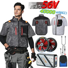【1000円クーポン配布中】45000mAh 56V 空調作業服 半袖 ハイバック ファンバッテリーセット 2026 直接水洗い -20℃冷感 空調 服セット 日本製三相モーター 30時間連続稼働 デュアルモード 30W超高速充電対応 ポーチ付き UVカット 現場 屋外作業
