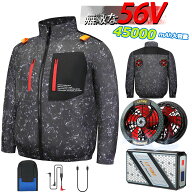 【スーパーSALE期間限定1000円OFF】45000mAh 56V 空調作業服 長袖 ハイバック ファンバッテリーセット 空…