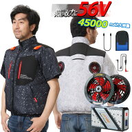 【時間限定最大2000円OFF】56V 45000mAh 42V 37460mAh モデル選択可 空調作業服 半袖 ハイバック ファン…