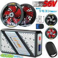【1000円クーポン配布中】45000mAh 56V ファンバッテリーセット リモコン機能選択可（15V~56Vごとずつ微…