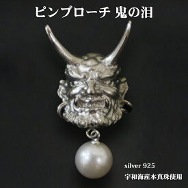 『ピンブローチ 鬼の泪』