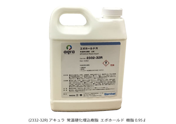 高品質新品 アキュラ AQ2332-32R 常温硬化樹脂 エポホールド主剤 透明 0.95#8467; 新品■送料無料■