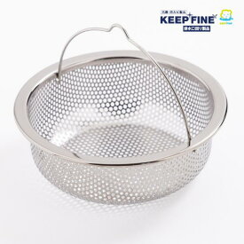 KEEP FINE　抗菌排水口ゴミ受 ＜浅型＞　【日本製　ステンレス製　ゴミ受け　シンク　掃除簡単　ラクラク掃除　QOL　プチストレス　ストレスフリー　汚れない　ぬめり防止　ぬめり軽減　抗菌　防カビ　防臭　清潔　DIY　長持ち】