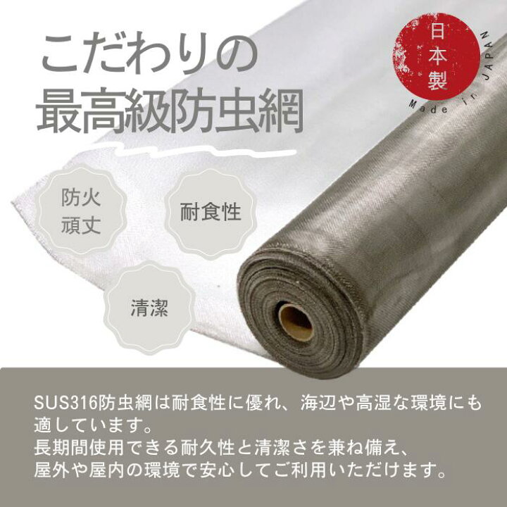 楽天市場】網戸 ネット 防虫網 ステンレスネット【SUS316】長さ30m巻 