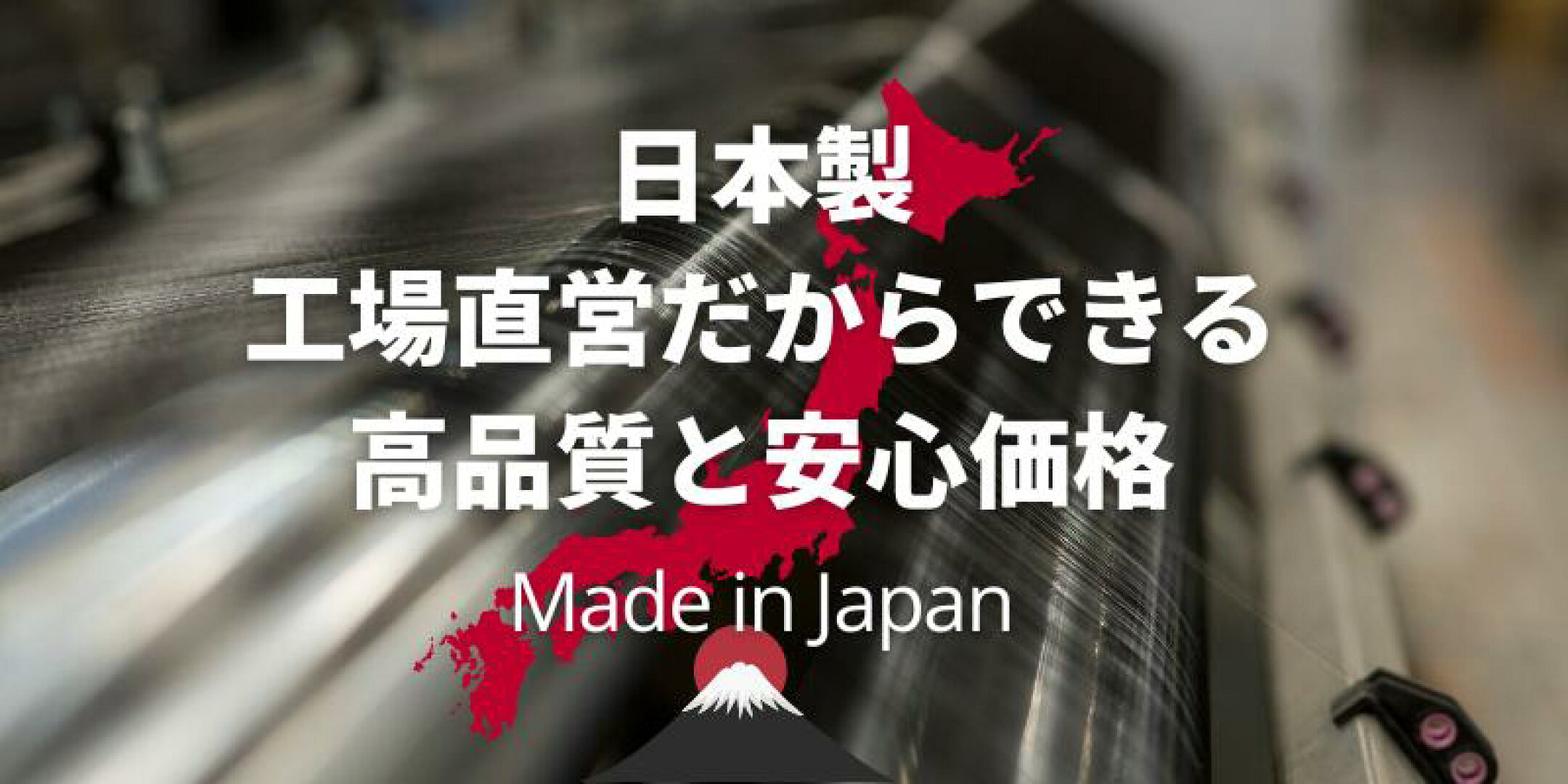 日本製・工場直営の高品質な防虫網を、安心できる価格でご提供しています。