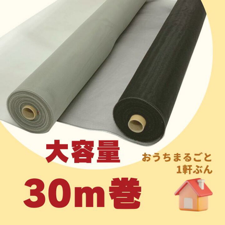 楽天市場】【セール54％OFF 訳あり品】網戸の張替え用 防虫網 日本製 
