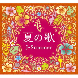 ソニーミュージック 【CD】夏の歌～J-サマー～ DQCL-3445 1セット（4枚入）