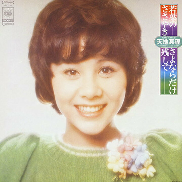 楽天市場】ソニーミュージック 【CD】天地真理 プレミアム・ボックス 