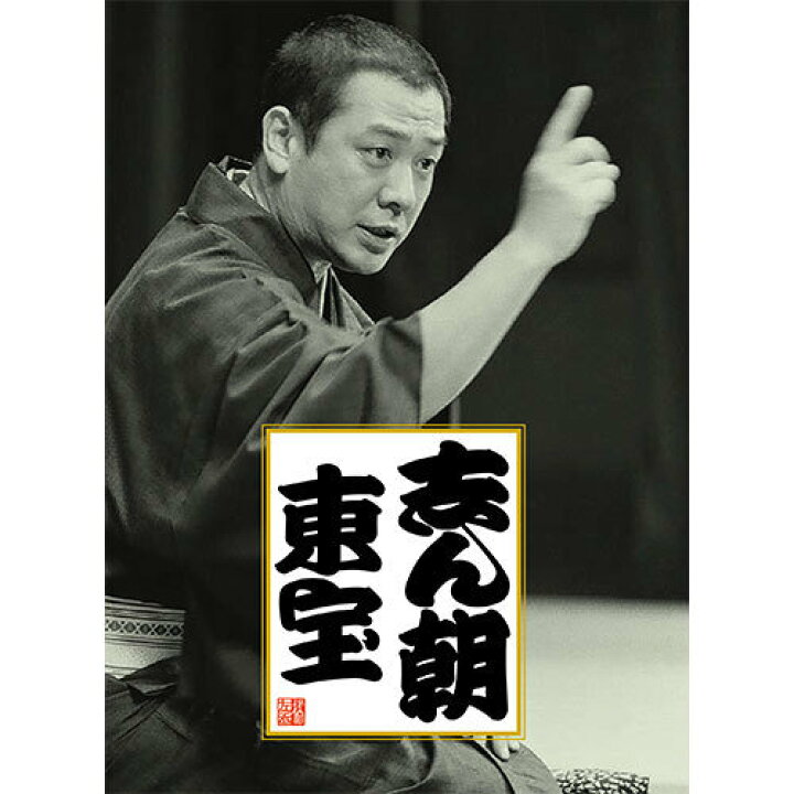 楽天市場】ソニーミュージック 【CD】古今亭志ん朝 志ん朝 東宝 MHCL 