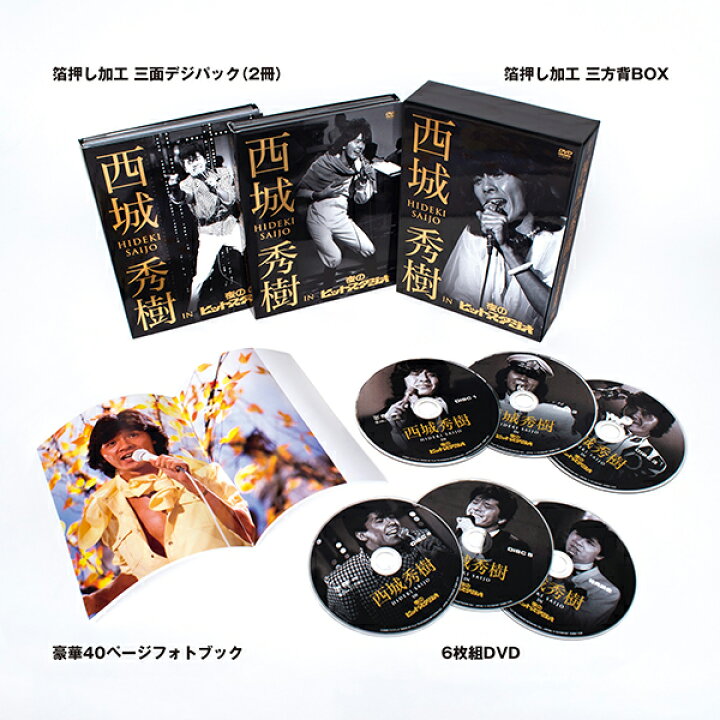 楽天市場】ソニーミュージック 【DVD】西城秀樹IN夜のヒットスタジオ  
