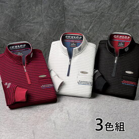 フレンドリー ダンロップモータースポーツ 暖か裏フリースハイネックシャツ 3色組 957718 1セット（3枚：3色×各1枚）