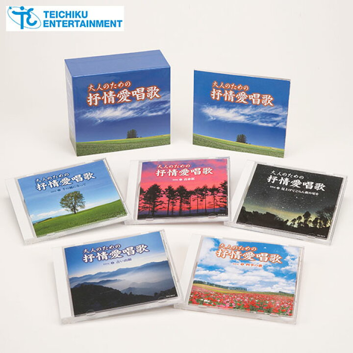 楽天市場】テイチクエンタテインメント 【CD】大人の為の叙情愛唱歌 