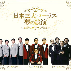 テイチクエンタテインメント 【CD】日本三大コーラス 夢の競演 TFC-2731 1セット（CD6枚組）