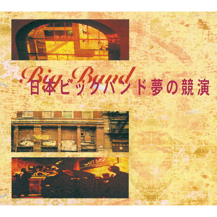楽天市場 テイチクエンタテインメント Cd 日本ビッグバンド夢の競演 Tfc 2291 1セット Cd7枚組 産経ネットショップ