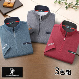 彩香 サルーンエクスプレス スタンド襟5分袖シャツ 3色組 AS-270 1セット（3枚：3色×各1枚）