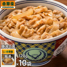 吉野家 豚丼の具 10袋 1セット（120g×10袋）