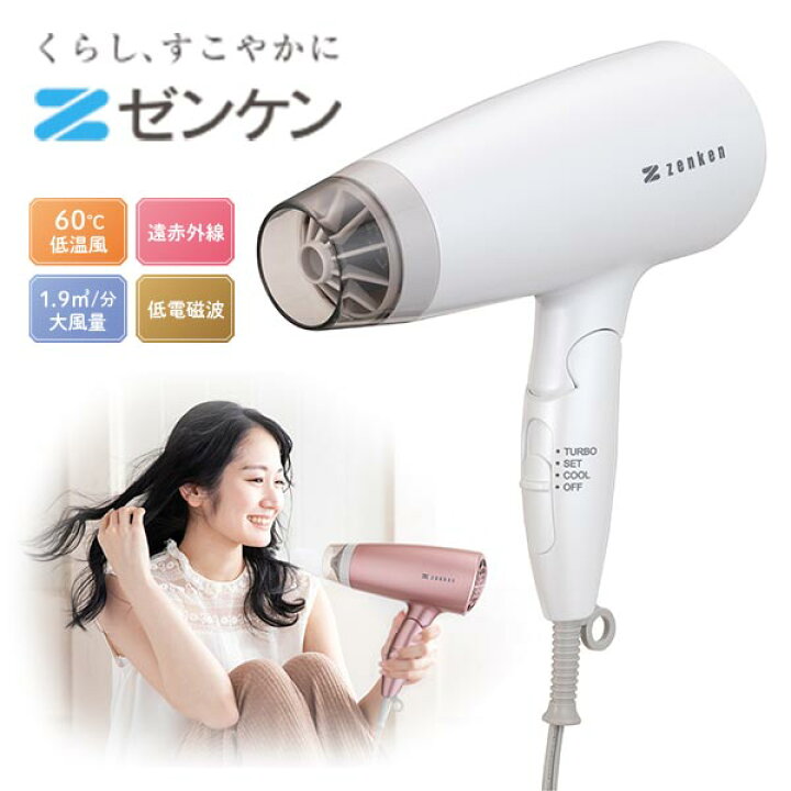 楽天市場】ゼンケン 電磁波低減ヘアケアドライヤー ZD-750 1台 : 産経 