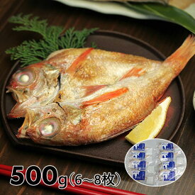 【訳あり】 岡富商店 島根県産 塩だけで作った「一日漁」のどぐろ一夜干セット 1セット（約500g：6～8枚）