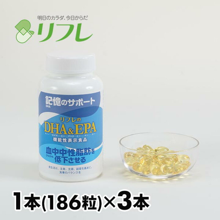 楽天市場】リフレ DHA＆EPA 3本組 3175-3 1本（186粒）×3本 : 産経 
